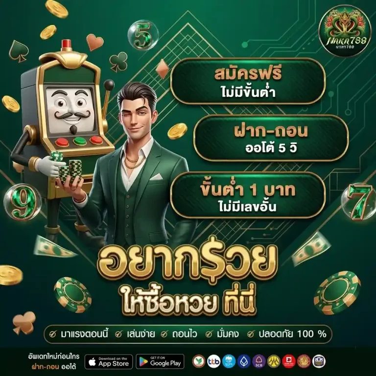 นาคา 789 อยากรวยให้ซื้อหวย
